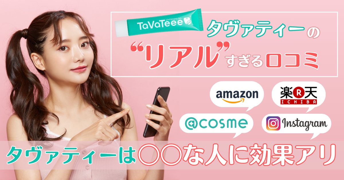 2025年11月下旬購入品】TaVaTeee タヴァティー 7本セット タヴァティー 